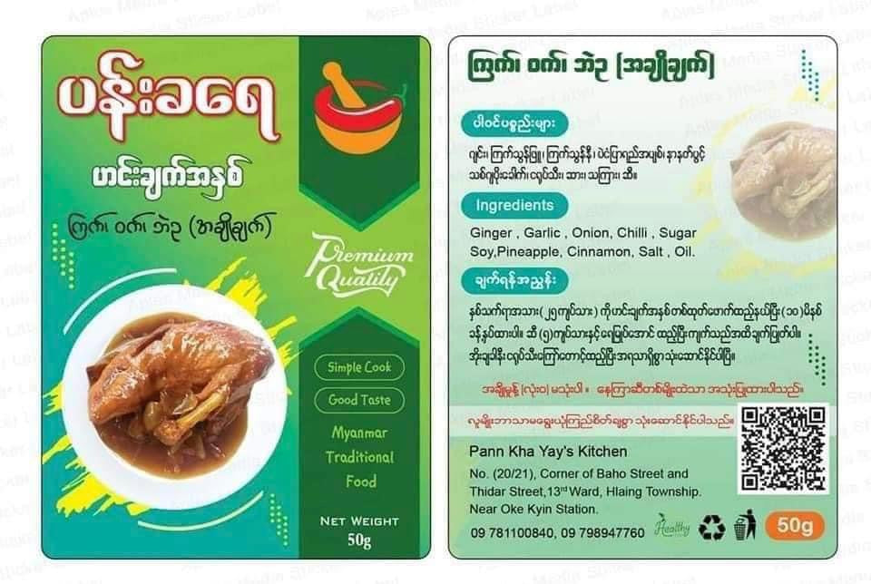 ပန်းခရေ ကြက်၊ ဝက်၊ ဘဲဥ အချိုချက် အသင့်ချက်ဟင်းချက်အနှစ်