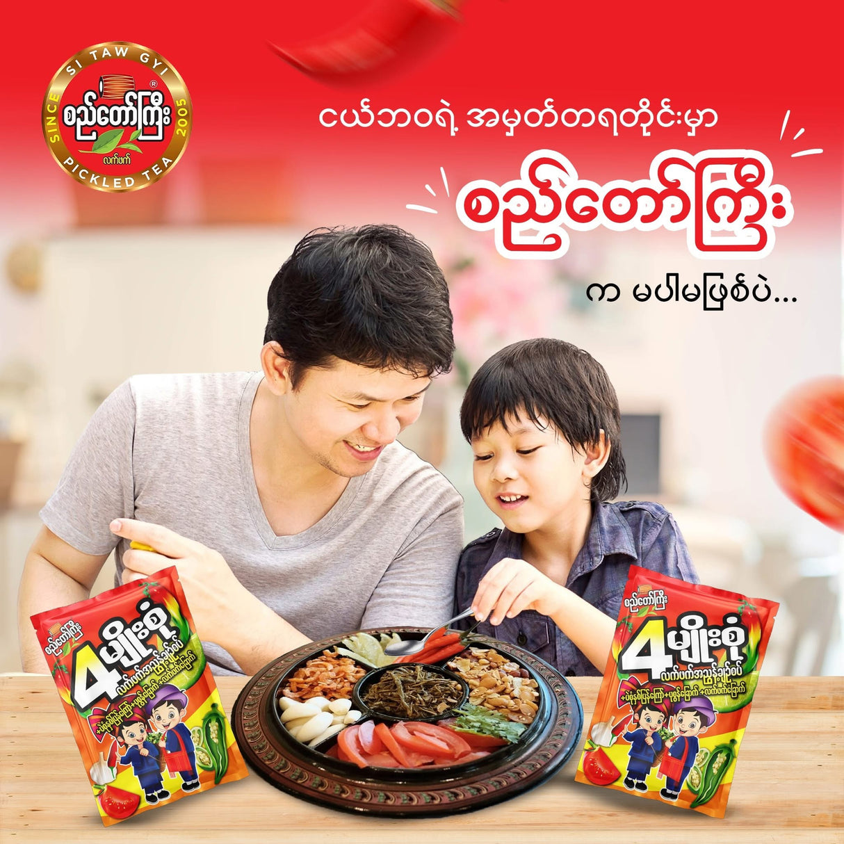 စည်တော်ကြီး (4မျိုးစပ်)