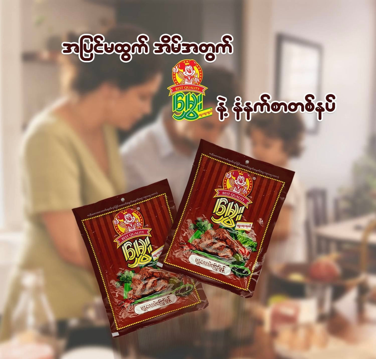 မွှေး မန္တလေးပဲကြော်မှုန့်