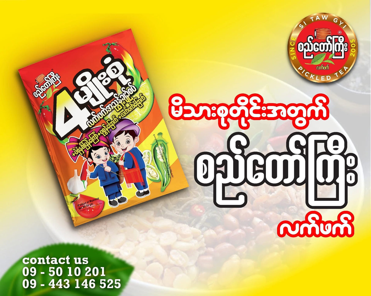 စည်တော်ကြီး (4မျိုးစပ်)