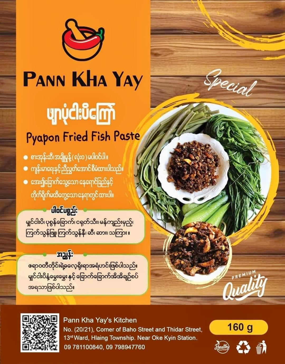 ဖျာပုံငပိကြော် (Pann Kha Yay)