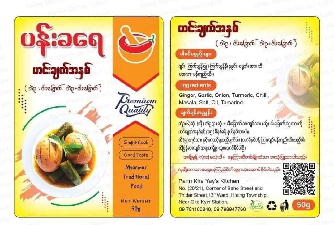 ပန်းခရေ ဘဲဥ ၊ငါးခြောက်၊ဘဲဥ+ငါးခြောက် အသင့်ချက်ဟင်းချက်အနှစ်