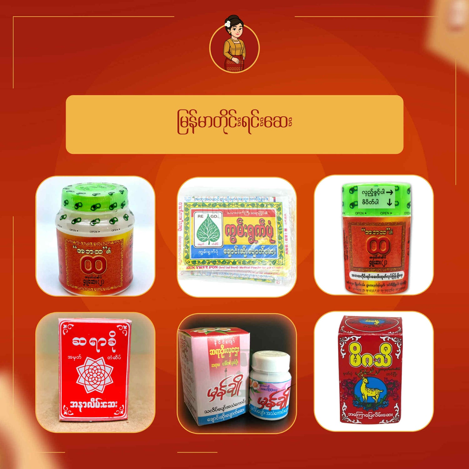 မြန်မာတိုင်းရင်းဆေး
