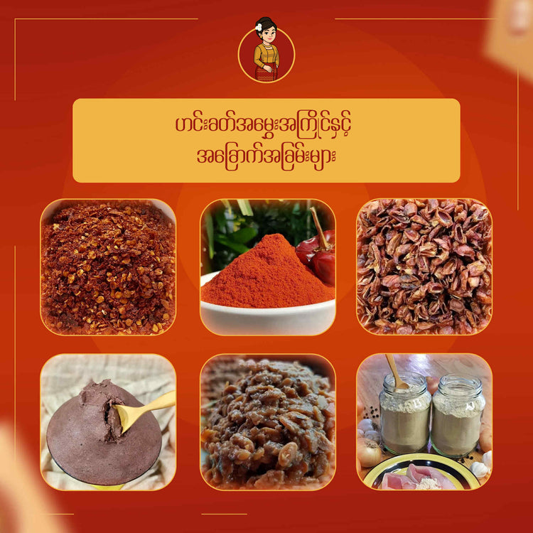 ဟင်းခတ်အမွှေးအကြိုင် နှင့် အခြောက်အခြမ်းများ