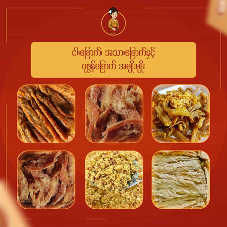 ငါးခြောက်၊ အသားခြောက် နှင့် ပုဇွန်ခြောက် အမျိုးမျိုး