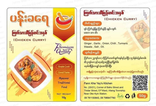 ပန်းခရေ ကြက်သားဆီပြန် ဟင်းချက်အနှစ်