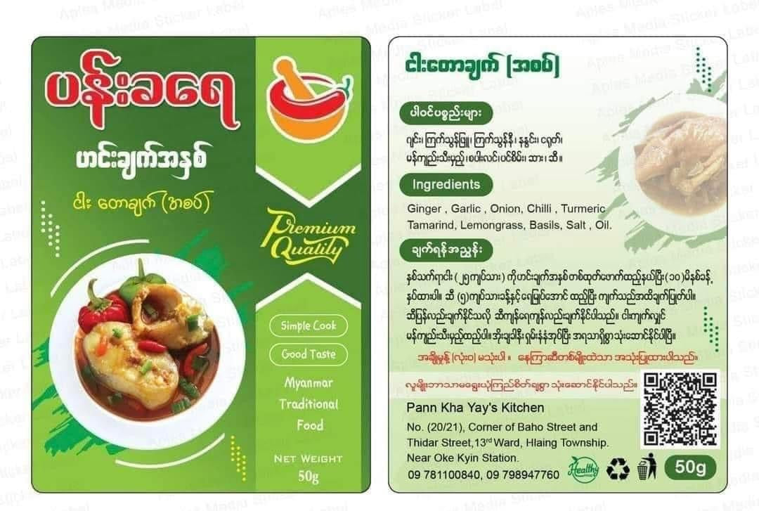 ပန်းခရေ ငါးတောချက် (အစပ်)ဟင်းချက် အနှစ်