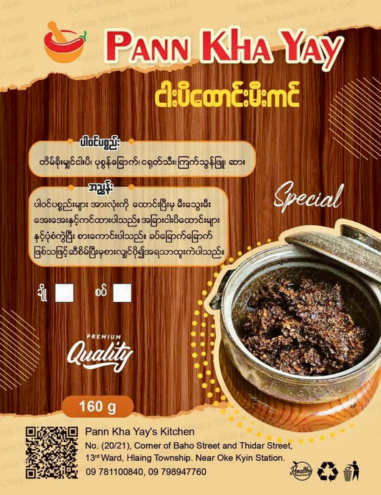 ငါးပိထောင်းမီးကင် (အစပ်)