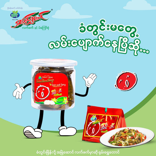 ရှမ်းရွှေတောင် ရှူးရှဲလ္ဘက် 🌶️