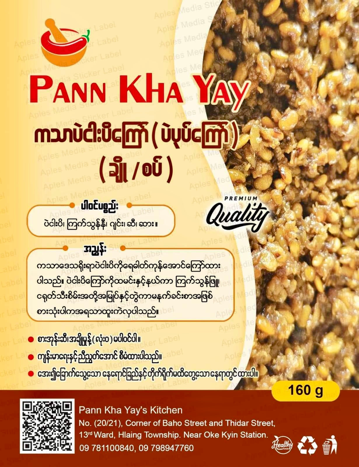 ကသာပဲငပိကြော် (ပဲပုတ်ကြော်) (အစပ်)