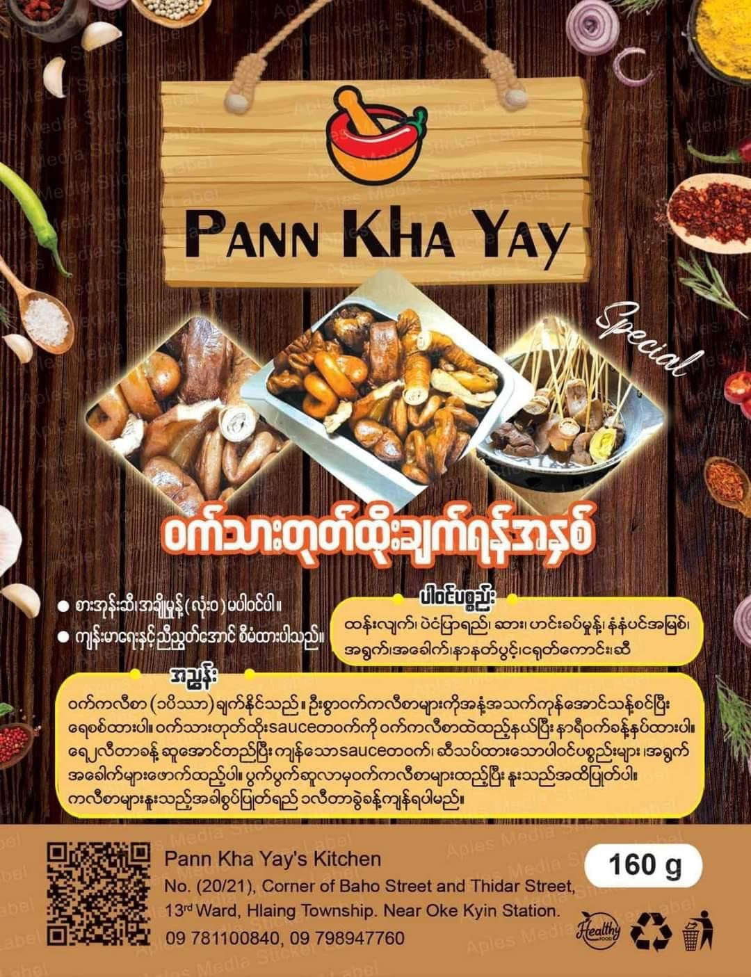 ပန်းခရေ ဝက်သားတုတ်ထိုး ချက် အနှစ်