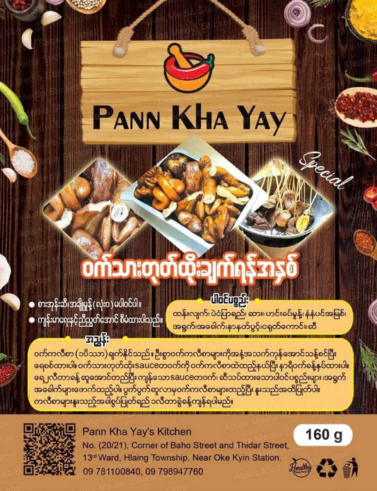 ပန်းခရေ ဝက်သားတုတ်ထိုး ချက် အနှစ်
