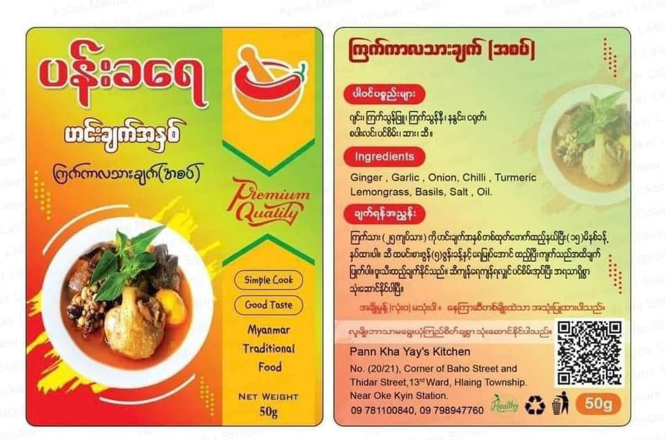 ပန်းခရေ ကြက်ကာလသားချက် အသင့်ချက်ဟင်းချက်အနှစ်