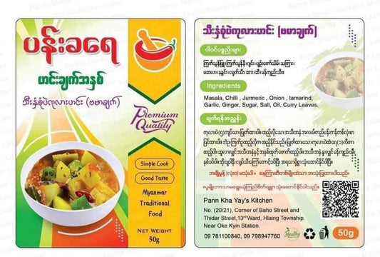 ပန်းခရေ သီးစုံကုလားဟင်း (ဗမာချက်) အသင့်ချက်ဟင်းချက်အနှစ်