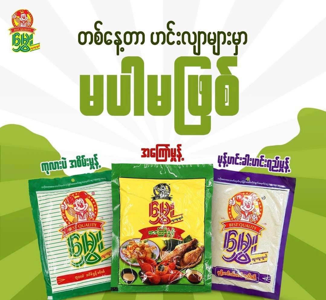မွှေး ကုလားပဲ အစိမ်းမှုန့်စစ်စစ်
