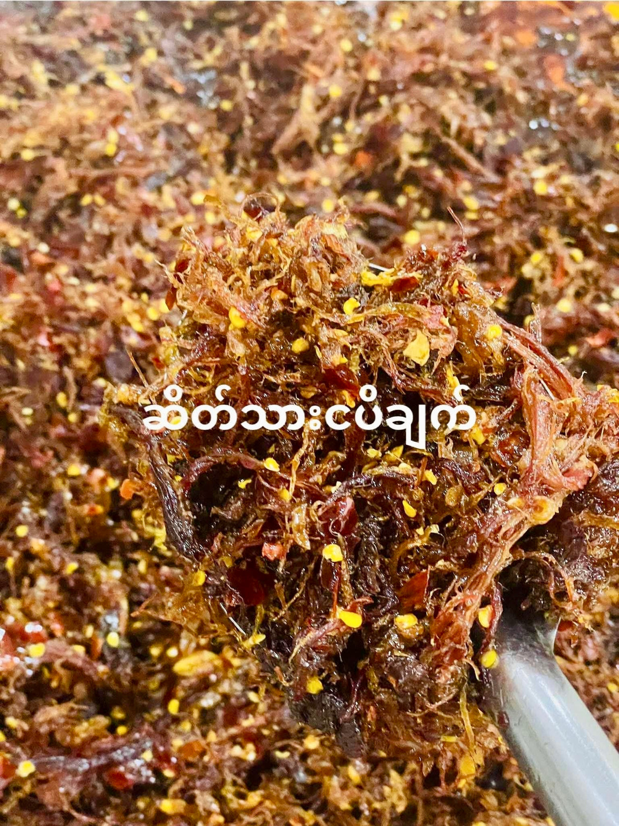 ဆိတ်ငါးပိချက် TM
