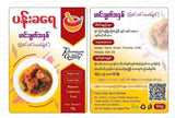 ပန်းခရေ ကြက်/ဝက်ကလယ်ချက်အနှစ်