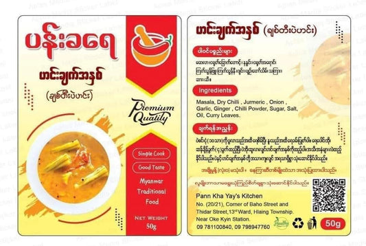 ပန်းခရေ ချစ်တီးပဲဟင်း အသင့်ချက်ဟင်းချက်အနှစ်