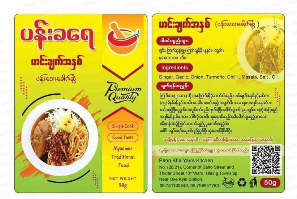 ပန်းခရေ ပန်းသေးခေါက်ဆွဲ အသင့်ချက်ဟင်းချက်အနှစ်