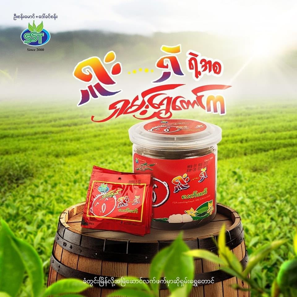 ရှမ်းရွှေတောင် ရှူးရှဲလ္ဘက် 🌶️