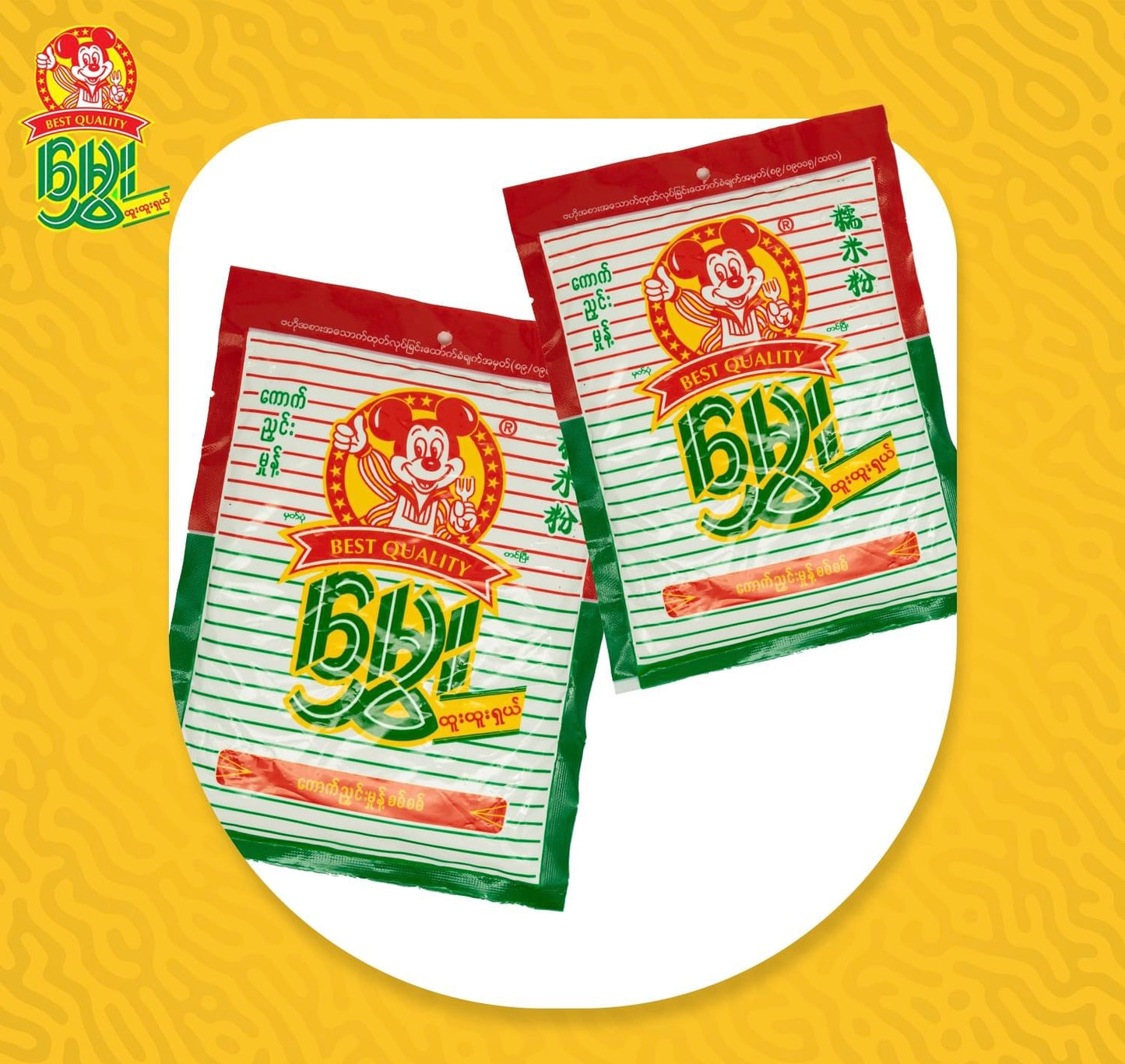 မွှေး ကောက်ညှင်းမှုန့် စစ်စစ်