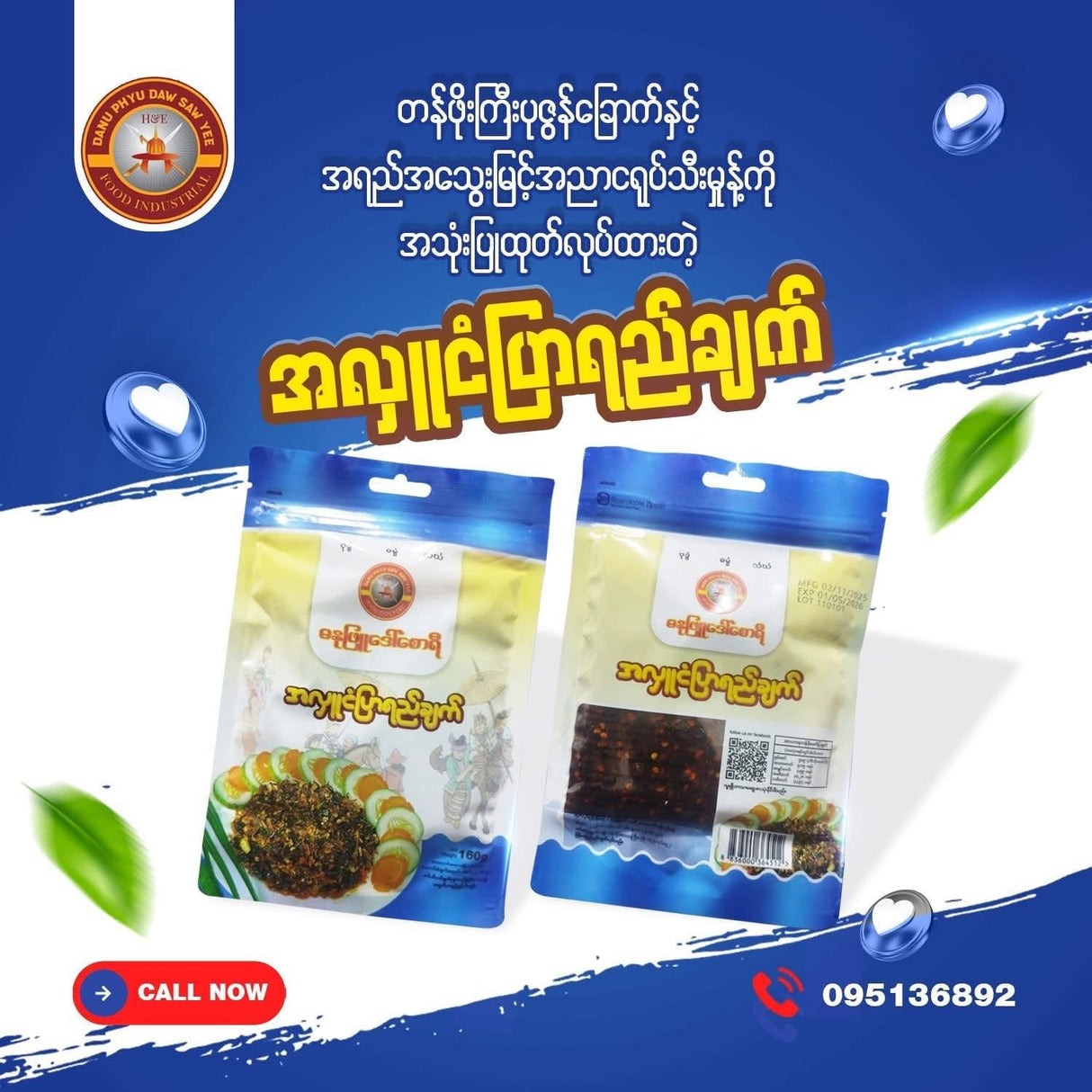 ဓနုဖြူဒေါ်စောရီ (အလှူငံပြာရည်ချက်) - 160g - DSY