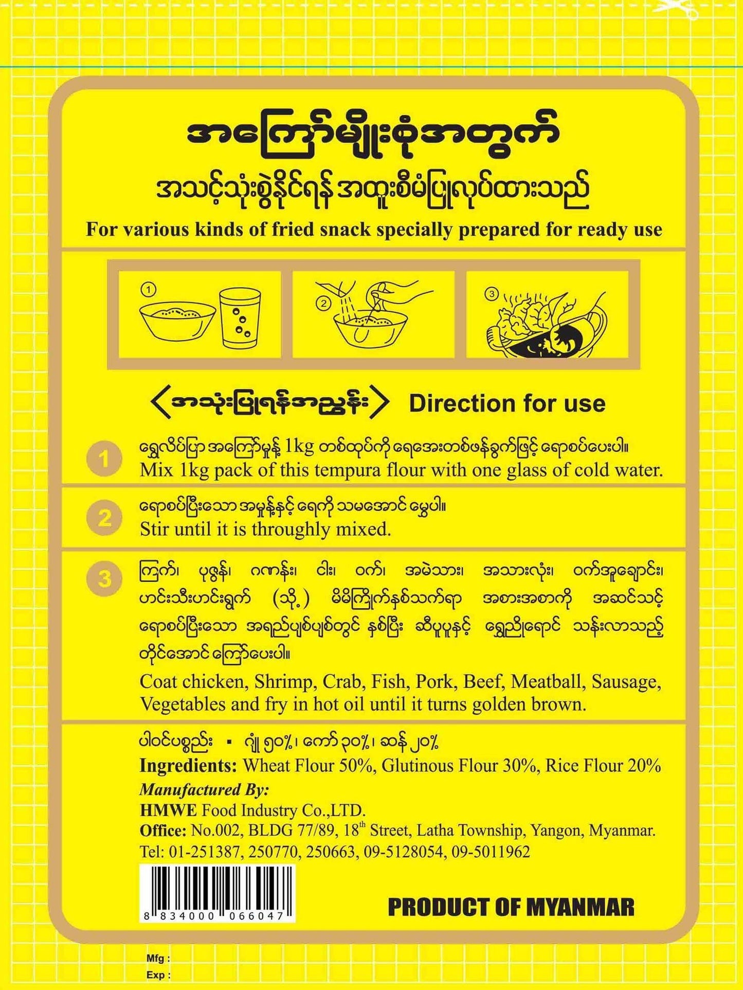 ရွှေလိပ်ပြာ အကြော်မှုန့်
