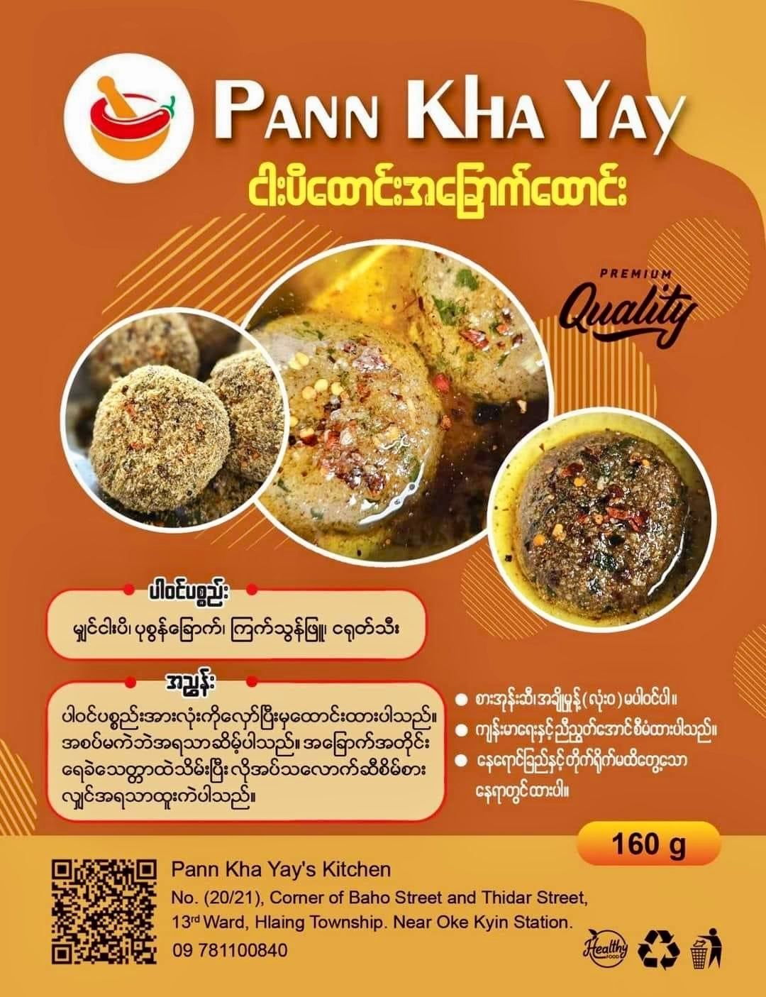 ငါးပိထောင်း အခြောက်ထောင်း
