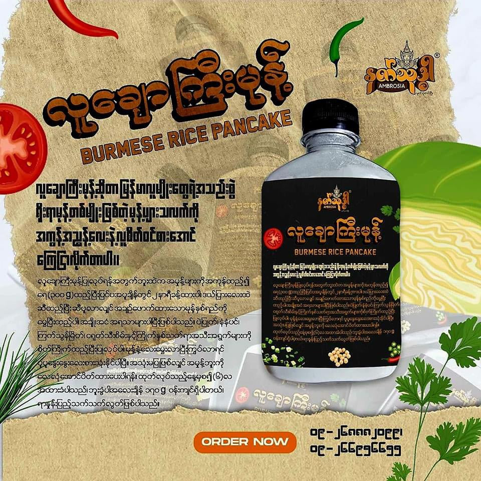 နတ်သုဒ္ဓါ လူချောကြီးမုန့်