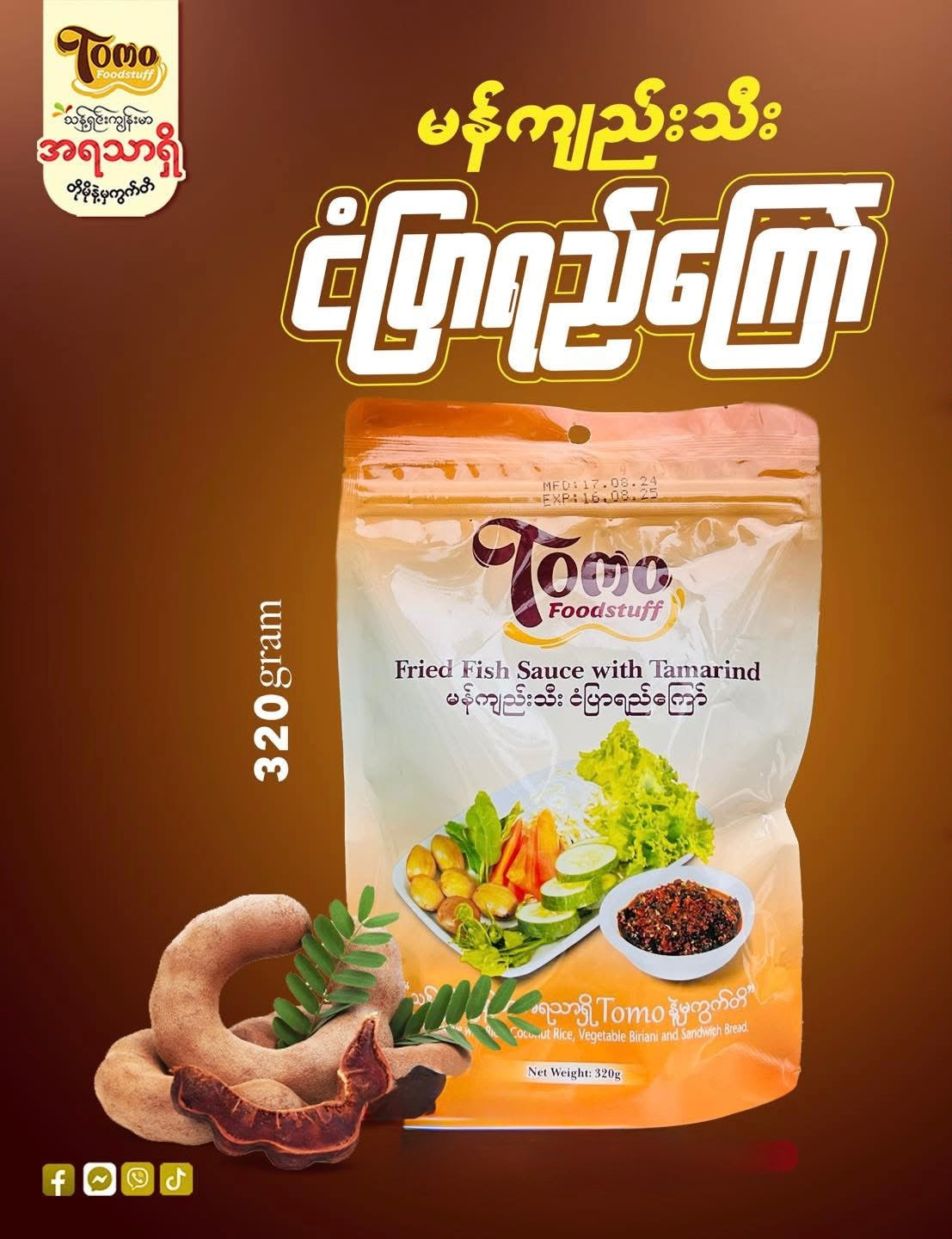 Tomo မကျည်းသီးငံပြာရည်ကြော် - 320g (အထုတ်ကြီး)