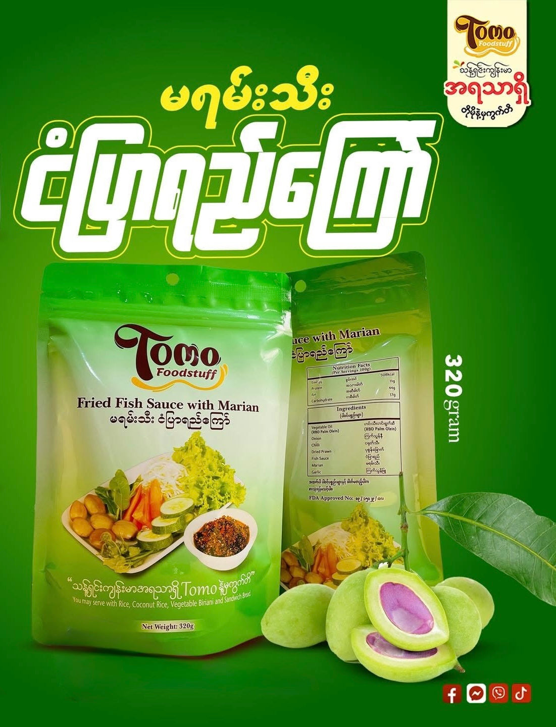Tomo မရမ်းသီးငံပြာရည်ကြော် - 320g (အထုတ်ကြီး)