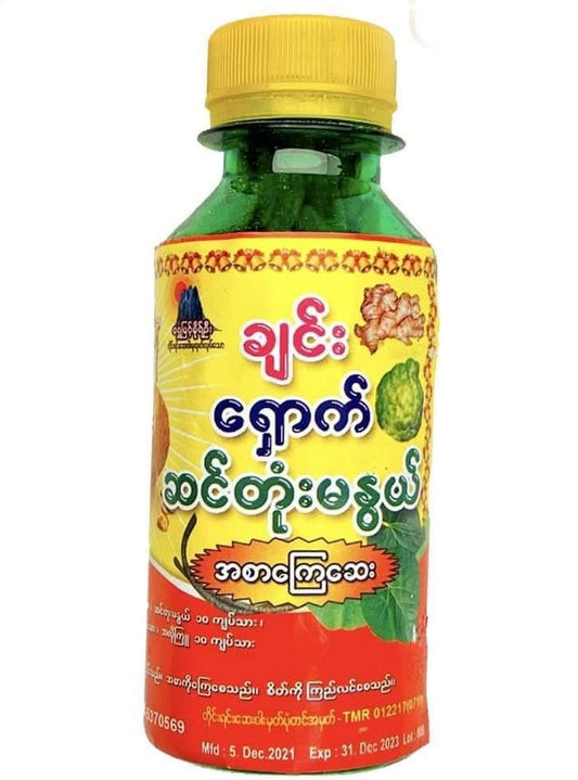 ချင်း ရှောက် ဆင်တုံးမနွယ် အစာကြေဆေး