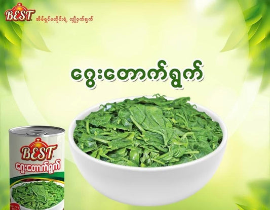 Best ဂွေးတောက်ရွက်