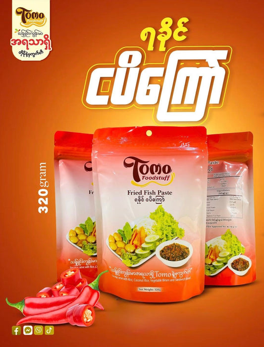 Tomo ရခိုင်ငပိကြော် - 320g (အထုတ်ကြီး)