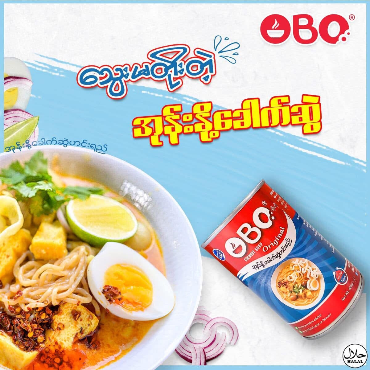 OBO အုန်းနို့ခေါက်ဆွဲဟင်းရည်