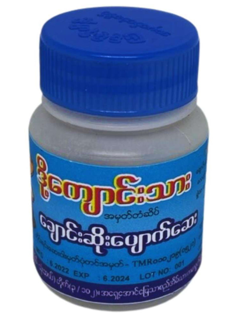 ဒို့ကျောင်းသား ချောင်းဆိုးပျောက်ဆေး